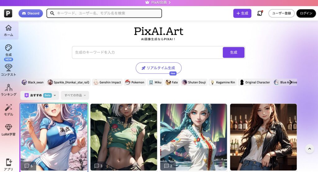 PixAI.Artとは？基本的な使い方とおすすめプロンプト(呪文)を徹底解説！