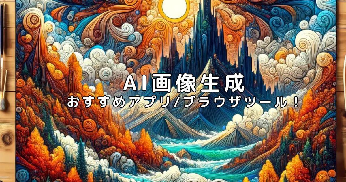 二次元画像生成なら無料で始められるPixAI Art！使い方/料金徹底解説