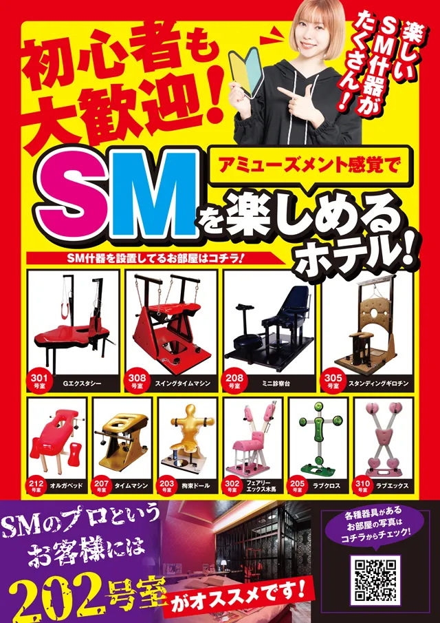 SMルーム】ホテルフォレストのSM部屋を紹介 | ホテルフォレスト