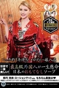 Tokyo Soapland -