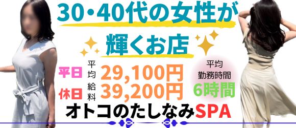 オトコのたしなみSPA（日本橋・谷町九丁目・梅田）の店舗情報｜メンズエステマニアックス