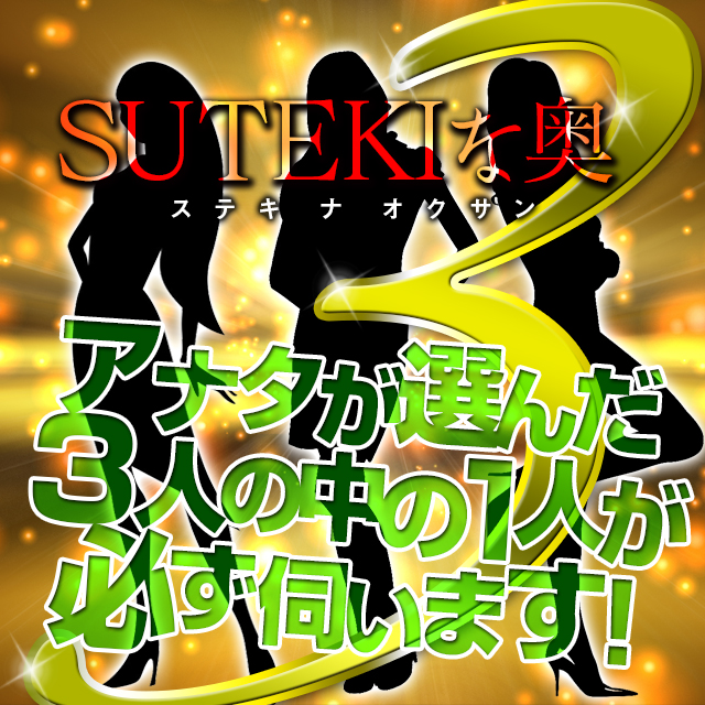 みや 奥様｜SUTEKIな奥様は好きですか？｜仙台で遊ぼう