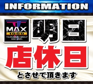 鹿児島のパチンコ店「T-MAX 新栄店」従業員のワクチン接種の為に8月1日と2日を店休日に |