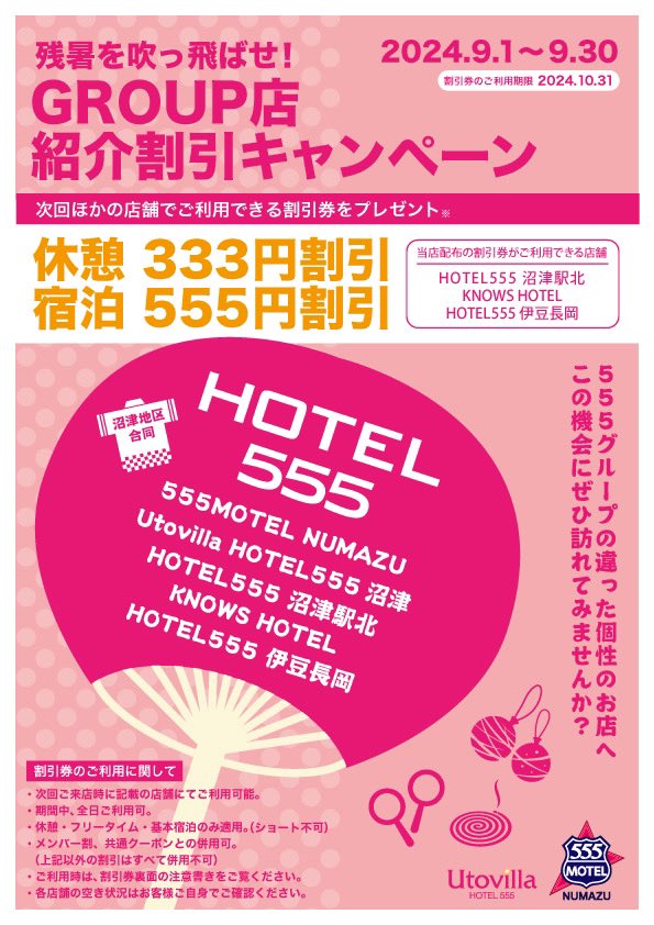 Utovilla HOTEL555 沼津店｜クチコミあり