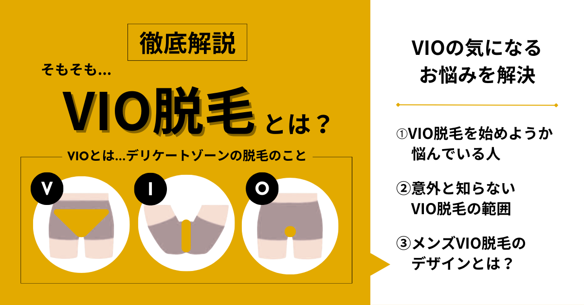 実録】メンズが女性スタッフのVIO脱毛を受けた体験談！どこまで見られる？施術中に勃つことは？ | アーバンライフ東京