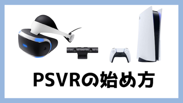 2024年版】エロVRの始め方を超わかりやすく解説｜初心者でも安心してアダルトVRデビュー！｜アダラボ アダルトVR-LABO