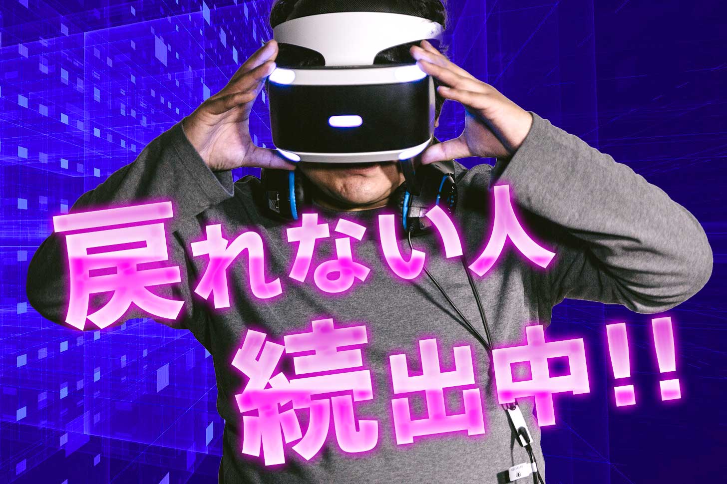 Meta Quest3の始め方｜アダルトVR動画やエロゲを始めるまでの手順を紹介｜アダラボ アダルトVR-LABO