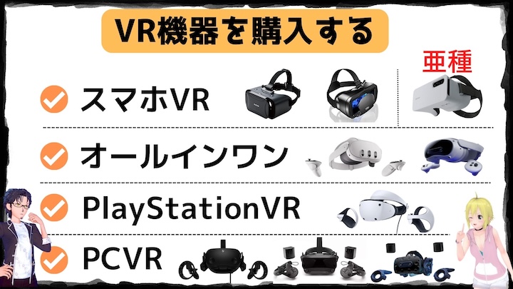 スマホでエロVRを始める方法！VRAVの視聴方法やおすすめサイトなど徹底解説 │ スケベイト